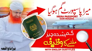 Molana Ka Passport Gum Hogaya | Gumshuda Cheez Ke Liye Wazifa | Wazifa to Find Lost Things | Wazeefa