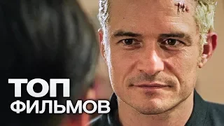 10 ОТЛИЧНЫХ ДЕТЕКТИВОВ ТРИЛЛЕРОВ, ОТ КОТОРЫХ БУДЕТ СЛОЖНО ОТОРВАТЬСЯ!