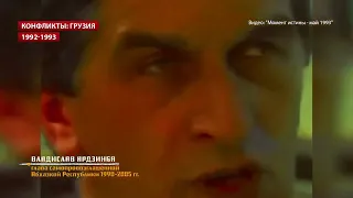 Парнокопытны кочевник террорист апсуа абаза Ардзинба о т. н.  „независимости Абхазии‟. 1993 год.