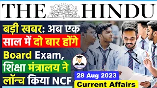 28 August 2023 | Editorial Analysis by Deepak Yadav | 28 August 2023 Daily Current Affairs #upsc