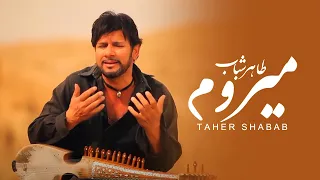 Taher Shabab - Mirawam / طاهر شباب - میروم