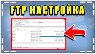 КАК Пользоваться FileZilla Для СОЗДАНИЯ СЕРВЕРА? КАК СОЗДАТЬ СВОЙ СЕРВЕР В МАЙНКРАФТ БЕСПЛАТНО?