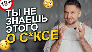 Что такое СЕКС? 🔥 10 ИНТЕРЕСНЫХ фактов о сексуальной энергии