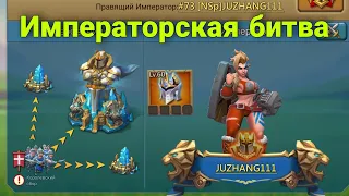 Lords Mobile - Императорская битва. Играю на аккаунте Haji. Как мы уничтожили врагов