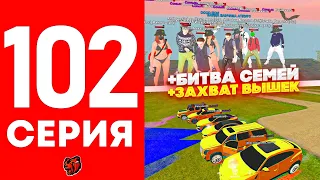 ПУТЬ БОМЖА НА БЛЕК РАША #102 - САМАЯ КРУПНАЯ СТРЕЛА СЕМЕЙ, КРЕЙТ В ШОКЕ BLACK RUSSIA