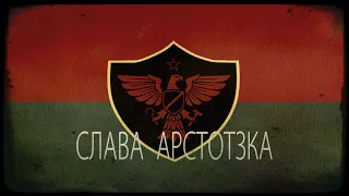 PAPERS, PLEASE THEME - ARSTOTZKAN ANTHEM ORCHESTRAL VERSION | СЛАВА АРСТОТЦКЕ!