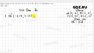 № 450 - Геометрия 9 класс Мерзляк