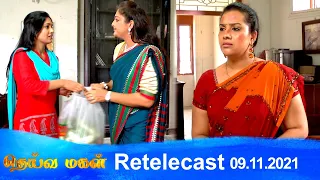Deivamagal | Retelecast | 09/11/2021 | Vani Bhojan & Krishna