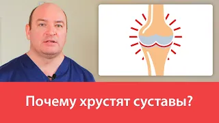 Почему хрустят суставы?