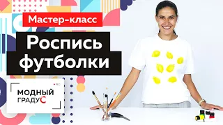 Как декорировать белую футболку лимонами своими руками? Мастер-класс по рисованию акриловой краской.