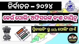 Polling officer duty in odia || Election duty - 2024 training odia || General Election - 2024 ||