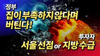 서울 부동산 전망과 코로나 이후 집값 전망(투자,재테크,아파트)ㅣ바람의색상 [후랭이TV]