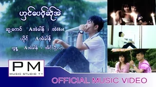 karen song : ဟွင္ေပဝ့္ဆု္အဲ - A အဲခါန္ : Ngong PI Sa Ai : A Ae Khong : PM (Official MV)