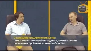 Социальное предпринимательство