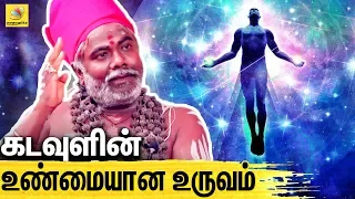 கடவுள் இருக்கிறாரா? இல்லையா? | Dr.Kabilan Interview with Karuvurar Siddhar | What is God?