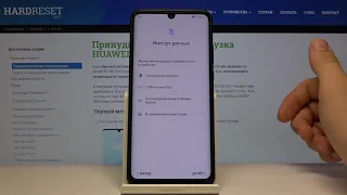 Huawei P30 Pro — Первоначальная настройка