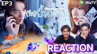 EP.3 Thai Reaction! 你微笑时很美 | รักยิ้มของเธอ | Falling Into Your Smile #หนังหน้าโรงxรักยิ้มของเธอ