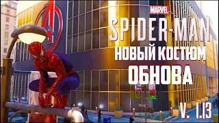 Marvel's Spider Man PS4 | НОВЫЙ КОСТЮМ ИЗ ФИЛЬМА ПРО ЧЕЛОВЕКА ПАУКА СЭМА РЭЙМИ