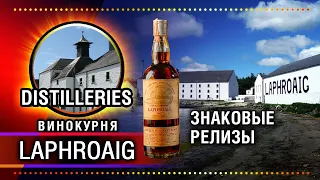 Laphroaig - обзор виски (знаковые релизы) и краткая история винокурни. Виски или аптечный препарат?