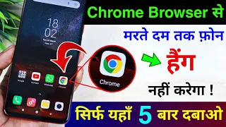 Chrome Browser 5 Hidden Settings to Solve Phone Hang Problem | Solve Android Phone Hang Problem