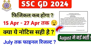 SSC GD 2024 Physical Notice | SSC GD Physical Date | SSC GD 2024 Cut Off