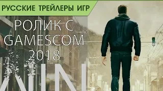 Twin Mirror - Русский трейлер с Gamescom 2018 - Озвучка