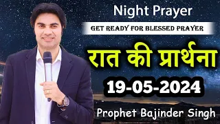 रात 19 May की भविष्वाणी Prophet Bajinder Singh #masihpariwarchannel #prophetbajindersingh