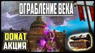 Ограбление века — донат акция в Lineage 2. Открываю 750 золотых сейфов. Руофф обнова Master Class.