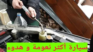 تغير زيت الباور و التخلص من صوت الزنة