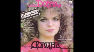 Larisa Dolina - Затяжной прыжок / Delayed Drop (Full Album, USSR, 1985)