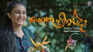 Nethu Vinda - ( නෙතු වින්දා )  | Jaanu song | Jagath Rasnayaka | Pepermint