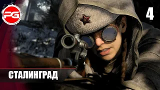 Call of Duty Vanguard | Прохождение | Сталинград - Часть 4