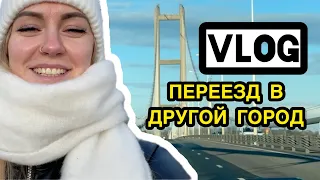 #влог Жизнь в Англии. Переезд в другой город. Ура