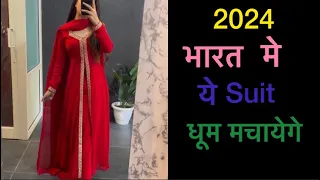 2024 के trending suit design | latest Kurti design | naye suit ke design #trending #fashion #trend