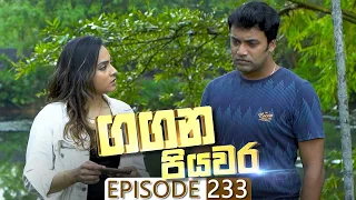 Gangana Piyawara | Episode 233 - (2023-04-26) | ITN