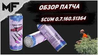 SCUM 0.7.160.51364. Энергетики. Коллиматоры. Глушители