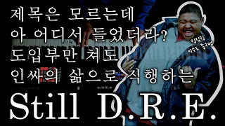 이 곡 모르면 간첩임_Still D.R.E. (Dr. Dre) ㅣ Ari M Piano