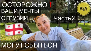 ВЛЮБИЛАСЬ СНАЧАЛА В ГРУЗИЮ ❤️🇬🇪, А ПОТОМ В ГРУЗИНА #сакартвело #грузия2024