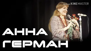 Анна Герман и Вера Шпак.