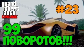 GTA ONLINE [#23] ГОНКИ. СКИЛОВАЯ ГОНКА С 99 ПОВОРОТАМИ ПО УЗКИМ УЛИЦАМ ЛОС САНТОСА!