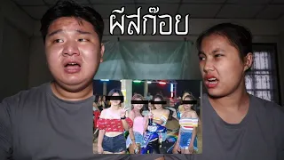 พวกเราซื้อ ผีสก๊อย มาจาก Dark Web! | หลอนดาร์กเว็บ EP.124