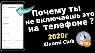 ✓Включи эту настройку в Телефоне ПРЯМО СЕЙЧАС! / Как настроить Телефон ПРАВИЛЬНО?