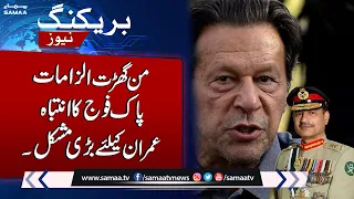 ISPR Strong Reaction On Imran Khan Statement | Samaa TV