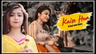 Kaise Hua | Kabir Singh | Sad Love Story 2019 | Female Version | Ft. Bishal & Sahalee