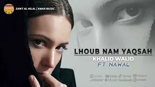 Lhoub Nam Yaqsah | Khalid Walid Ft. Nawal - (Official Audio)