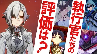 【原神】不穏な発言と興味深く地味に重要な内容、召使「アルレッキーノ」のファトゥス執行官たちの印象について│キャラボイスに口挟む動画