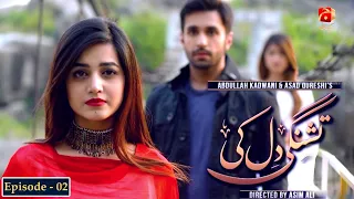 Tishnagi Dil Ki - Episode 02 | Javed Sheikh | Anum Fayyaz | Azfar Rehman |@GeoKahani