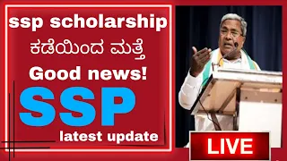 ssp scholarship good news | ssp scholarship latest updates | ssp scholarship 2023 new update #ssp