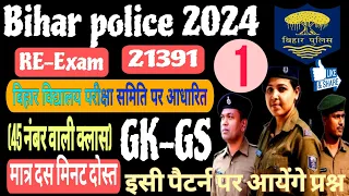 bihar police gk gs question#BIHAR POLICE CONSTABLE GK GS#बिहार पुलिस कांस्टेबल परीक्षा (Re exam)2024