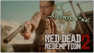 СМЕШНЫЕ МОМЕНТЫ с КУПЛИНОВЫМ в Red Dead Redemption 2